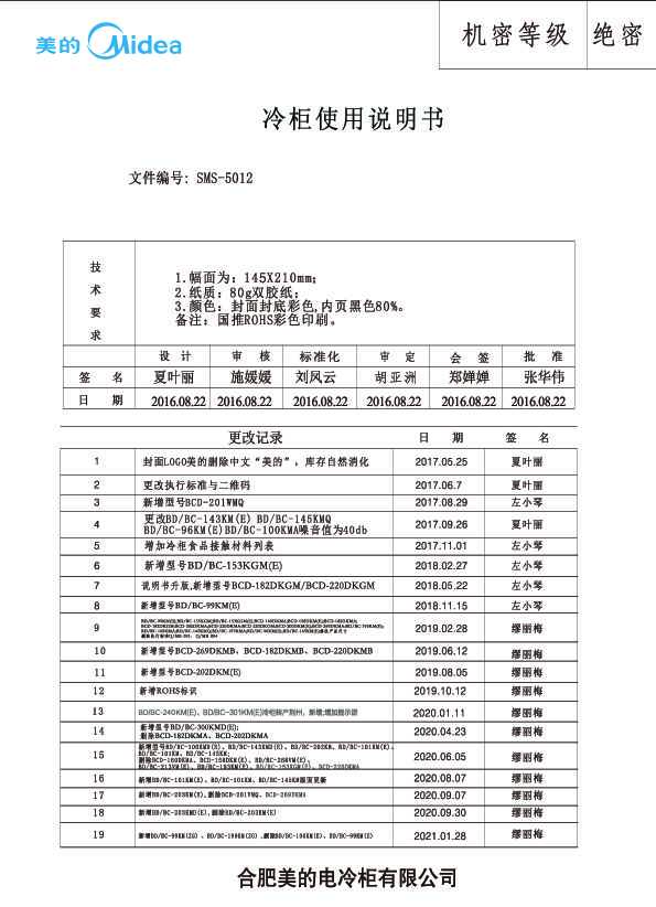 Midea美的BD\/BC-99KM(ZG)说明书