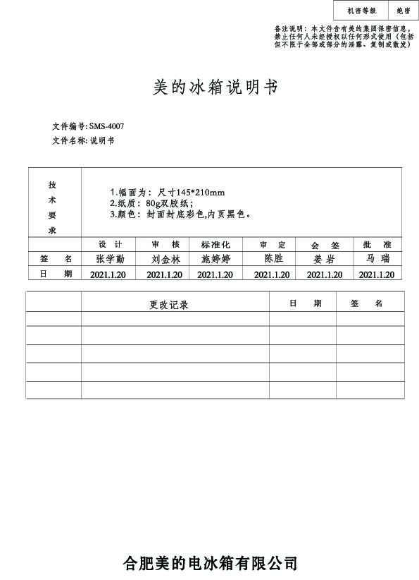 Midea美的BCD-468WKPH说明书