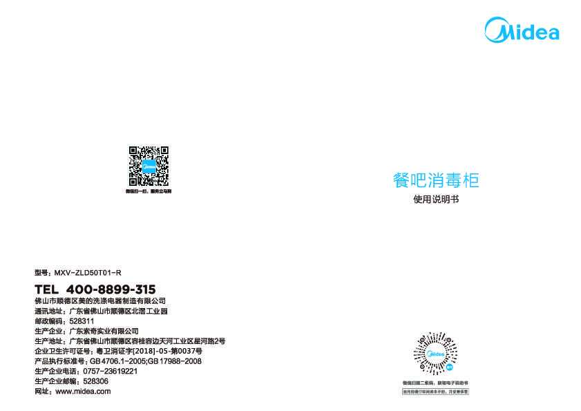Midea美的MXV-ZLD50T01-R说明书