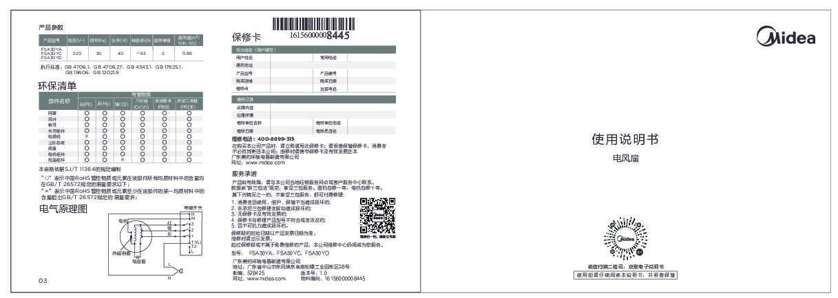 Midea美的FSA30YD说明书