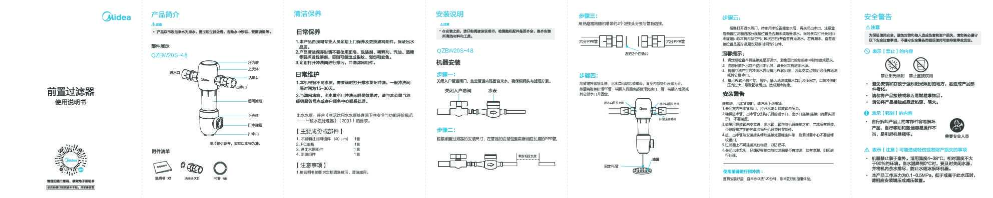 Midea美的QZBW20S-48说明书