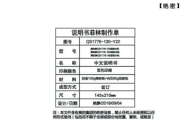 Midea美的QS1776-130说明书