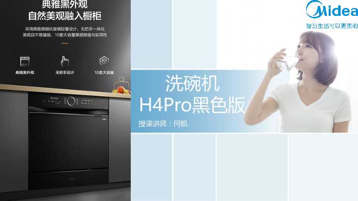 Midea美的WQP8-W3909K-CN说明书