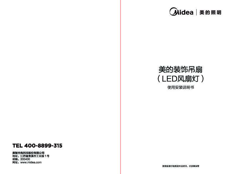 Midea美的MFD84-M\/K-Y04说明书