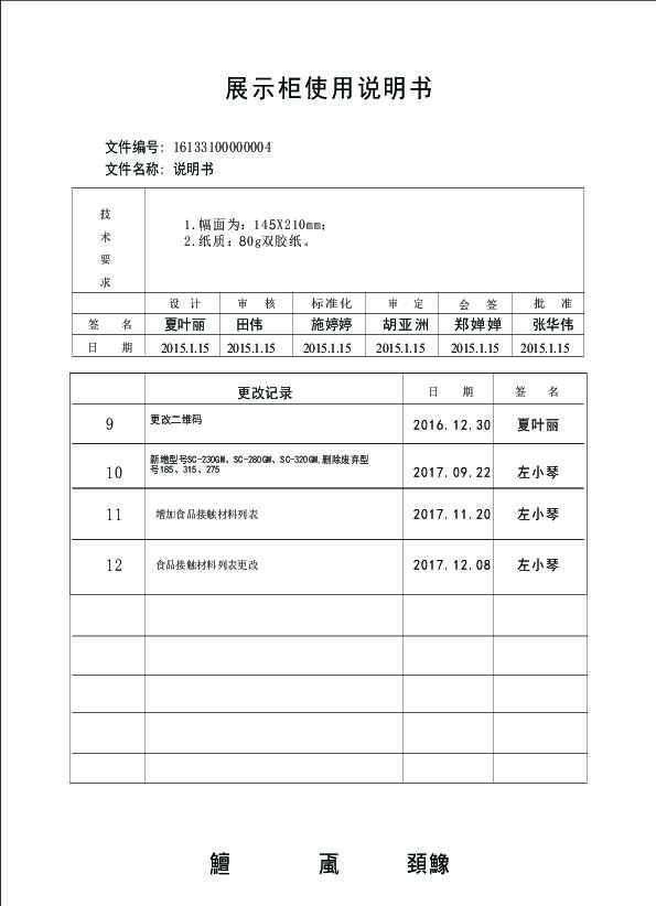 Midea美的SC-230GM(DS)说明书
