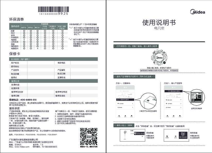 Midea美的FSA35WF说明书
