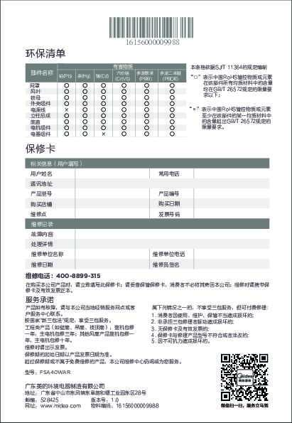 Midea美的FSA40WAR说明书