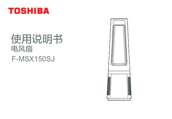 Midea美的F-MSX150SJ说明书