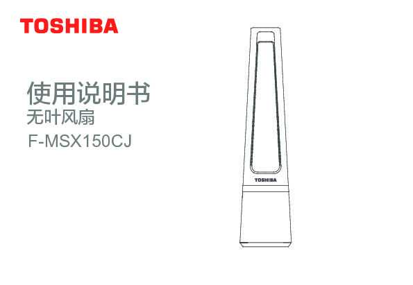 Midea美的F-MSX150CJ说明书