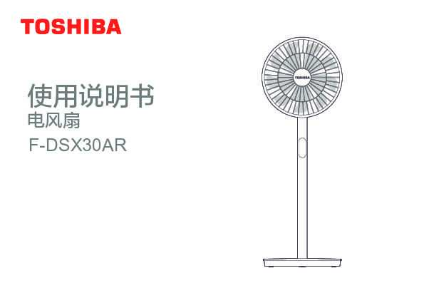 Midea美的F-DSX30AR说明书