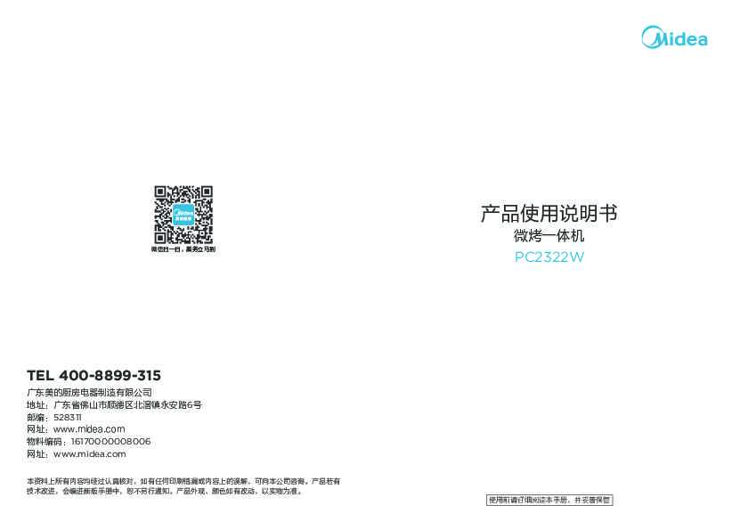 Midea美的PC2322W说明书