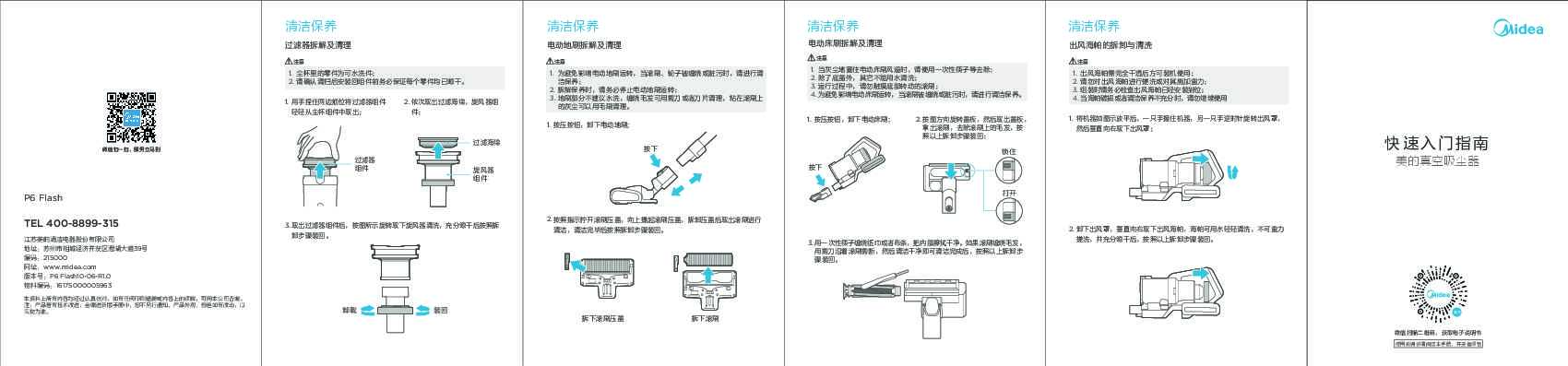 Midea美的P6 Flash说明书