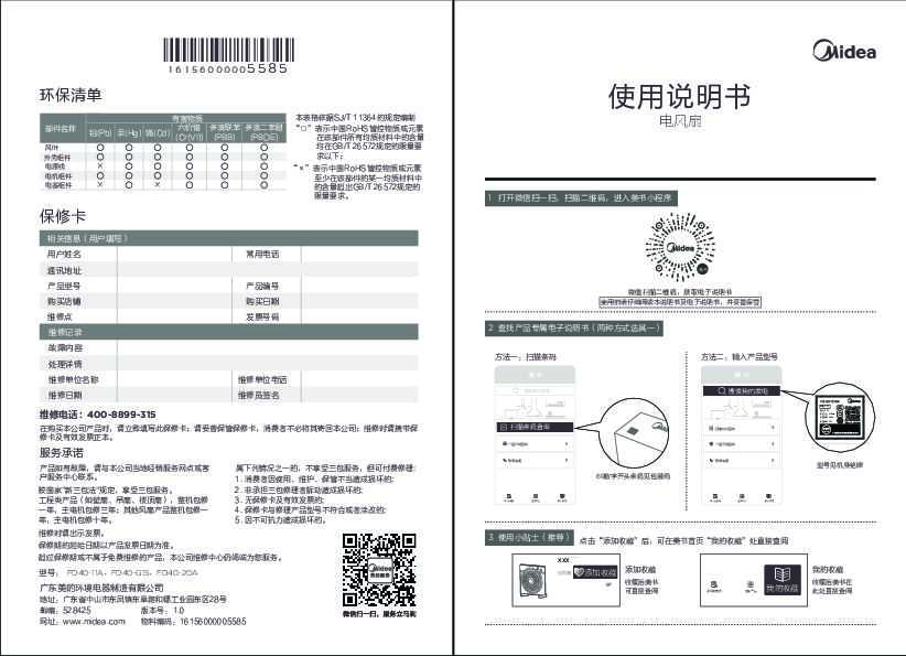 Midea美的FD40-20A说明书