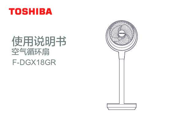 Midea美的F-DGX18GR说明书