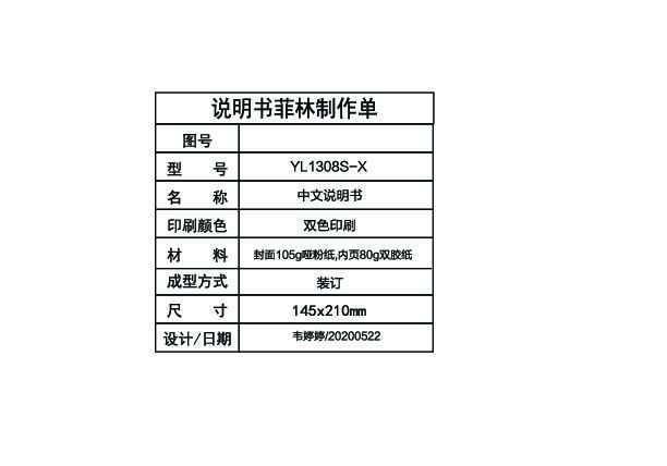 Midea美的YL1308S-X说明书