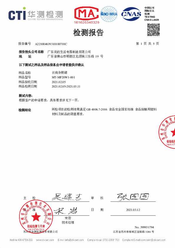 Midea美的MT-CYT75W1-002说明书