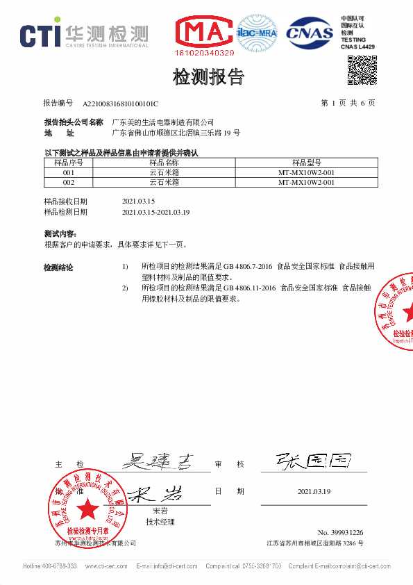 Midea美的MT-MX10W2-001说明书