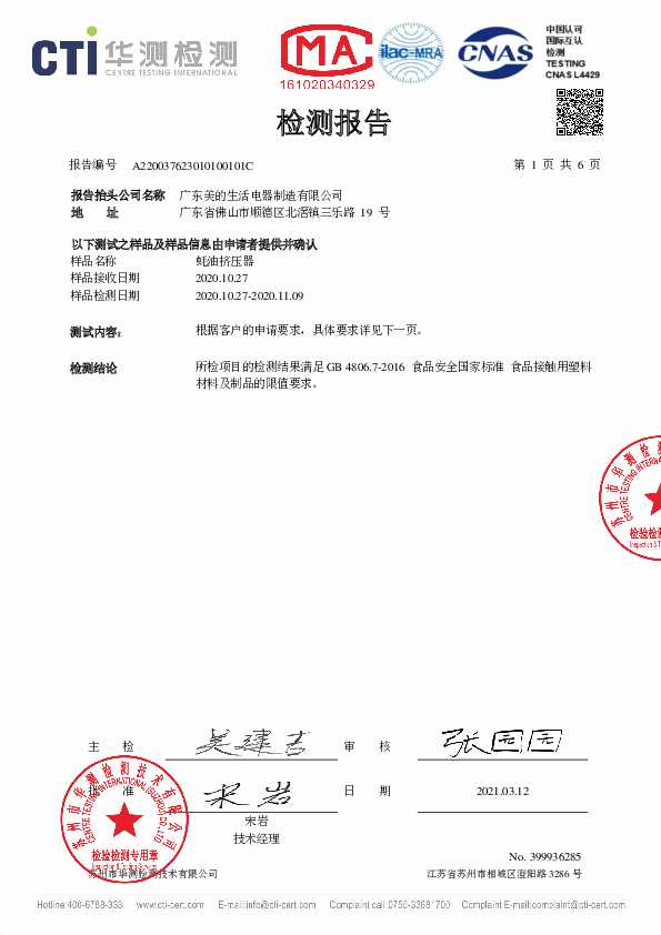 Midea美的MT-JY03W1-001说明书