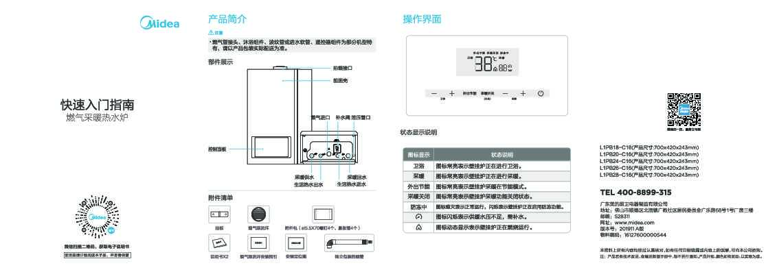 Midea美的L1PB20-C16说明书