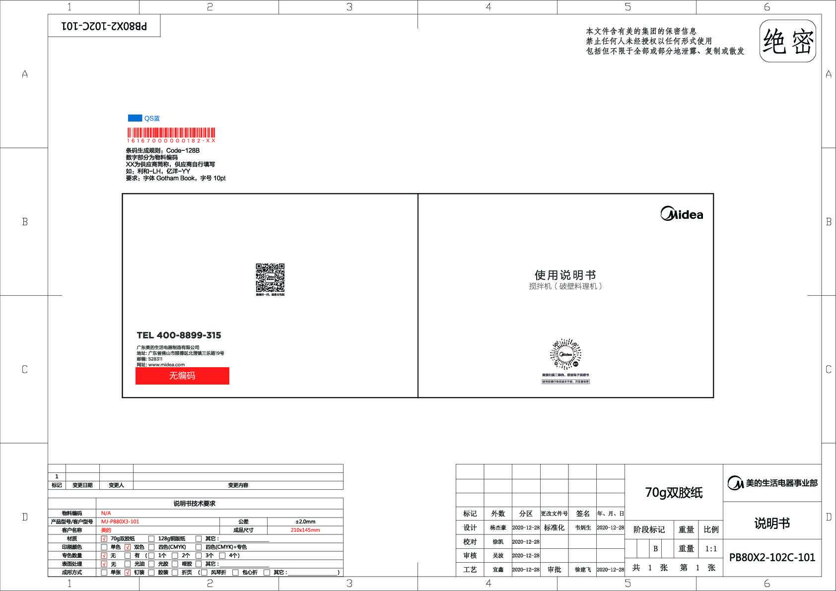 Midea美的MJ-PB80X2-102 PB80X2-102C 说明书