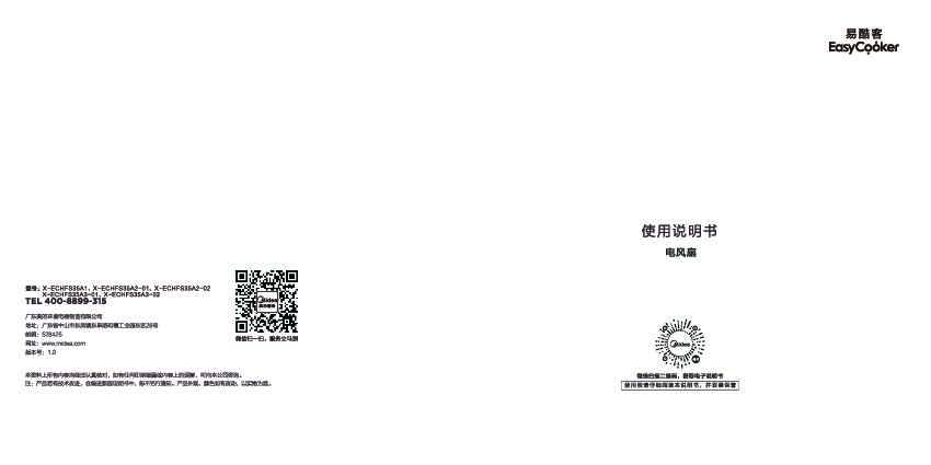 Midea美的X-ECHFS35A2 ECHFS35A2-1 说明书