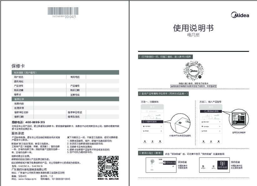Midea美的SAE35CB说明书
