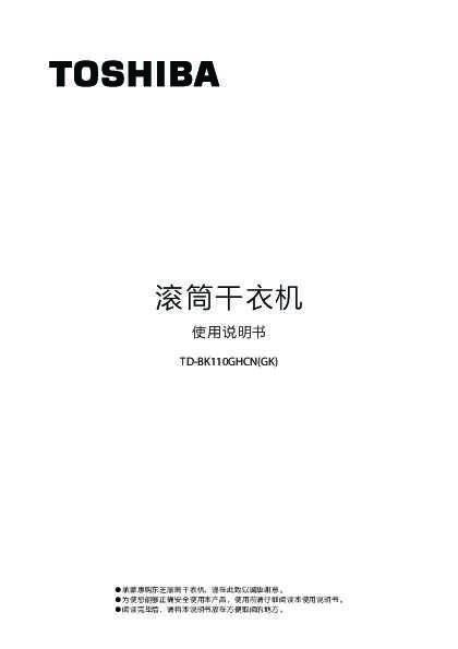 Midea美的TD-BK110GHCN(GK)说明书