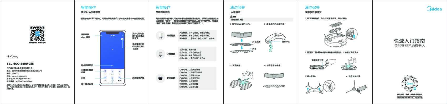 Midea美的i5 Young OEM说明书