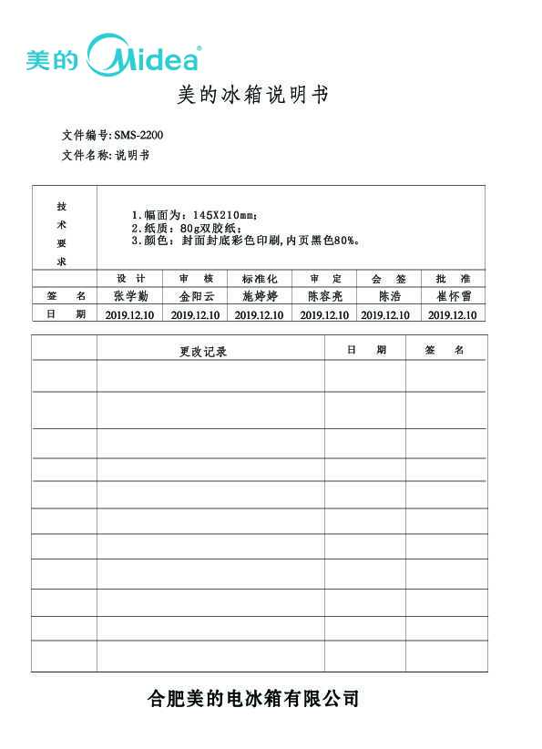 Midea美的BCD-345WGPZM说明书
