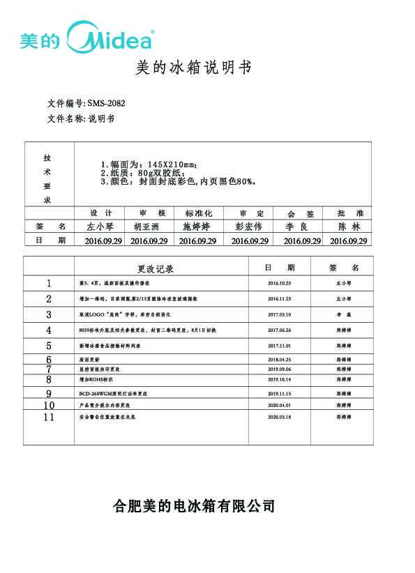 Midea美的BCD-275WGM说明书
