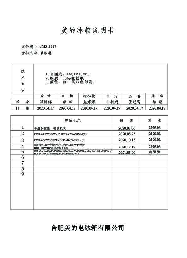 Midea美的BCD-523WSPZM(E)说明书