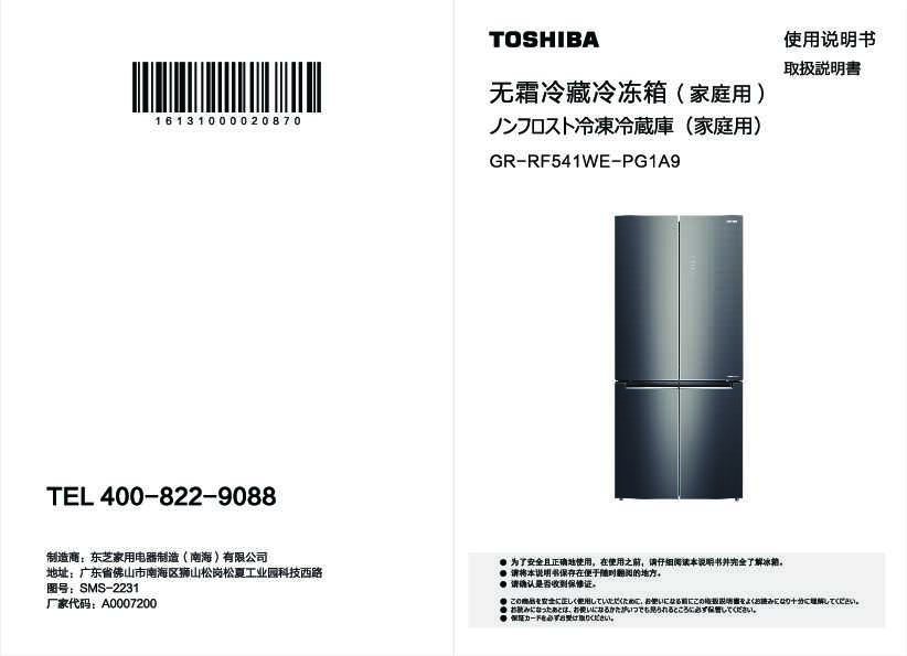 Midea美的GR-RF541WE-PG1A8说明书