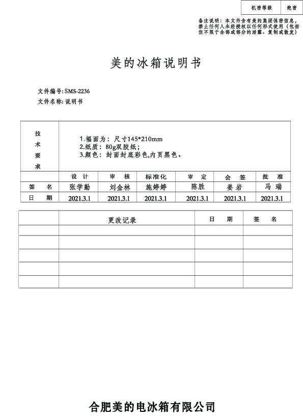 Midea美的BCD-470WKPZM(E)说明书