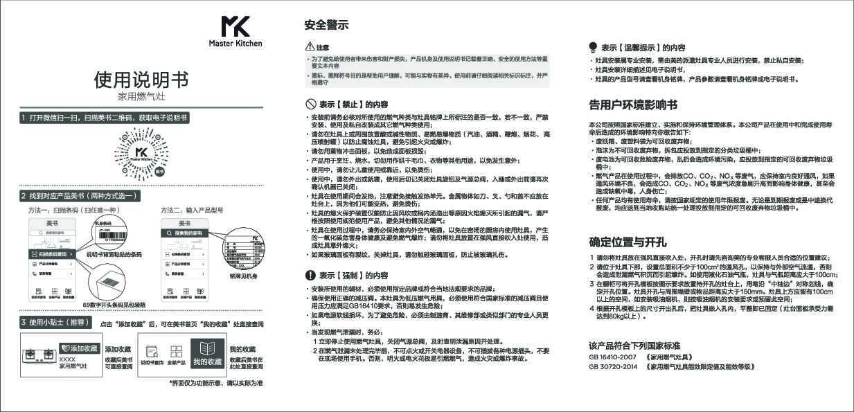 Midea美的JZT-MK65L-G说明书