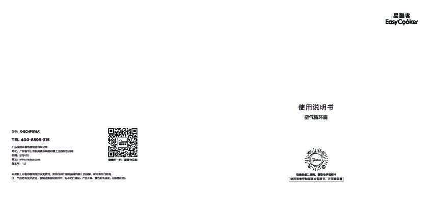 Midea美的X-ECHFS35A4说明书