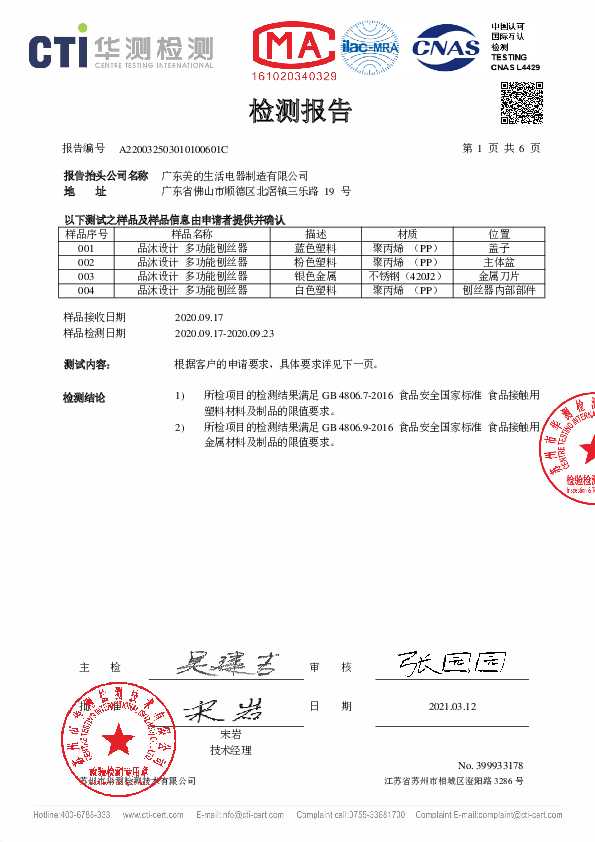 Midea美的MT-QC29W1-001说明书