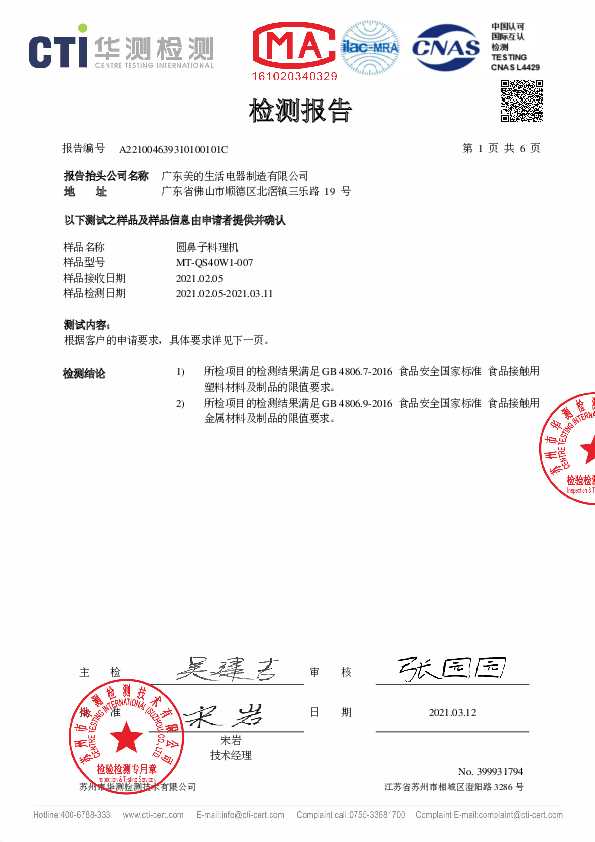 Midea美的MT-QS40W1-007说明书