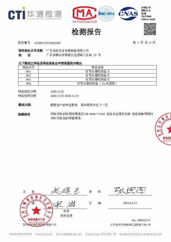 Midea美的MT-SN38W1-001说明书