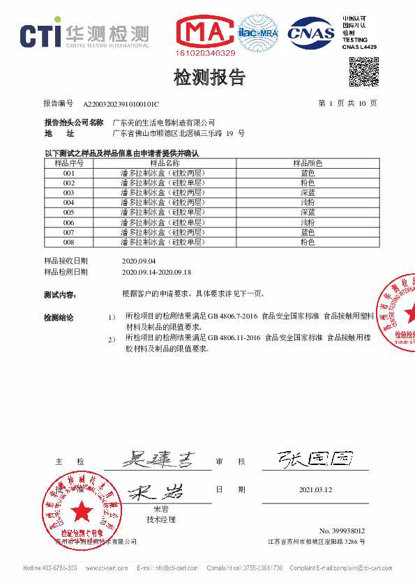 Midea美的MT-BG23W2-003说明书