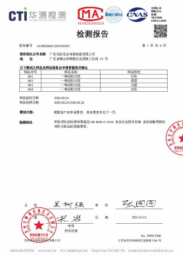 Midea美的MT-BG21W1-001说明书
