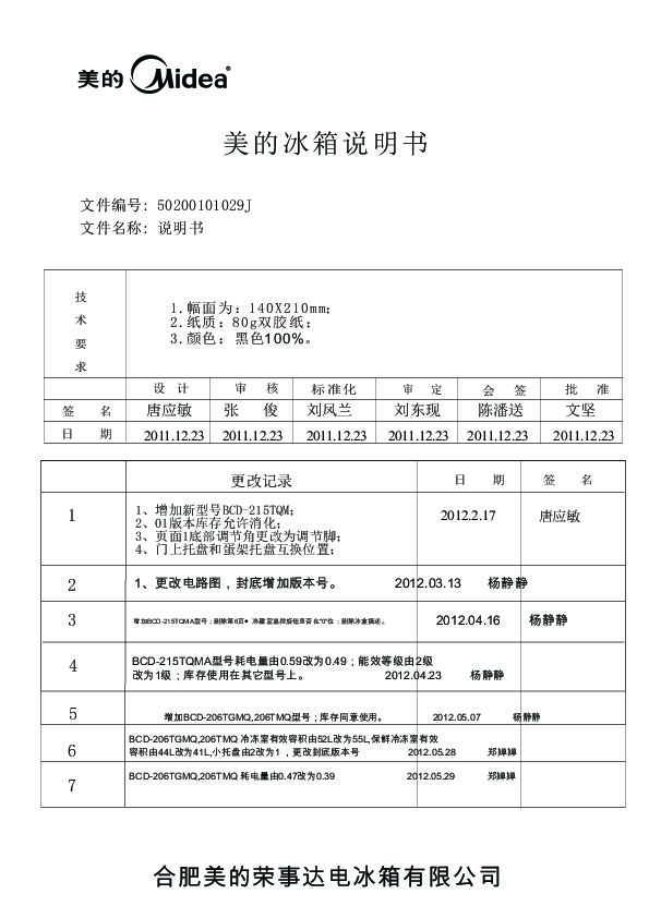 Midea美的BCD-215TQM说明书