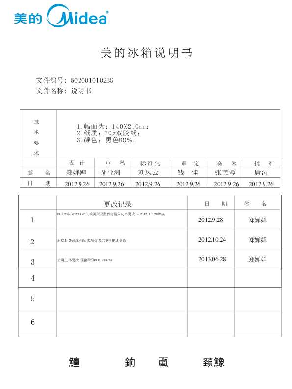 Midea美的BCD-235CM(E)说明书