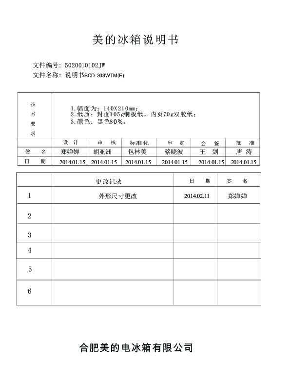 Midea美的BCD-303WTM(E)说明书