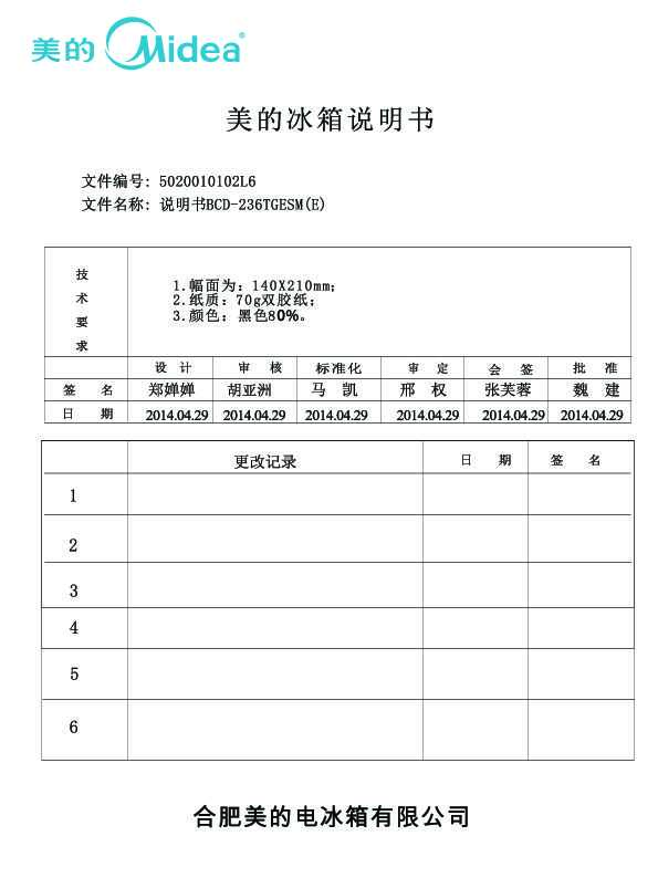 Midea美的BCD-236TGESM(E)说明书
