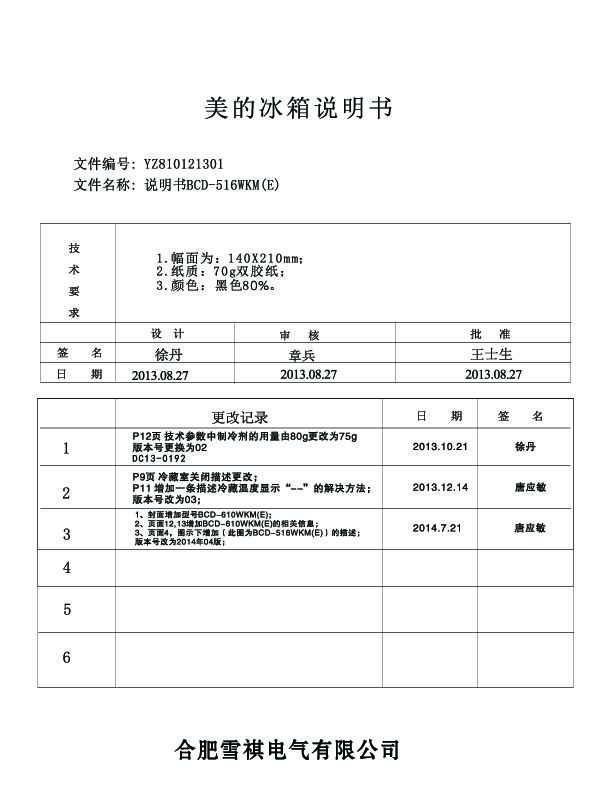 Midea美的BCD-610WKM(E)说明书