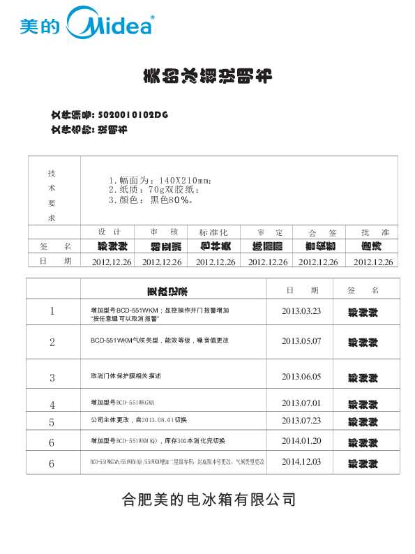 Midea美的BCD-551WKGMA说明书