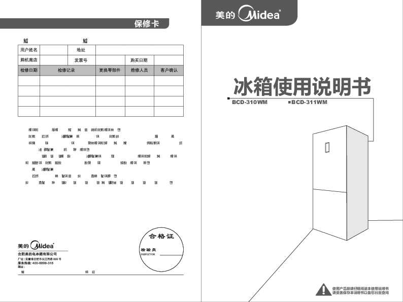 Midea美的BCD-310WM说明书