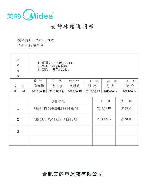 Midea美的BCD-546WKMA说明书