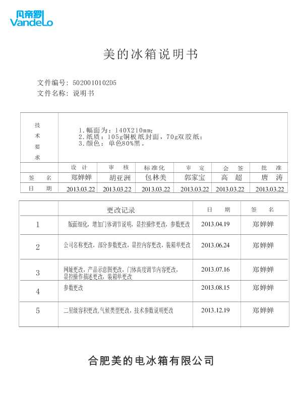 Midea美的BCD-642WKDV说明书