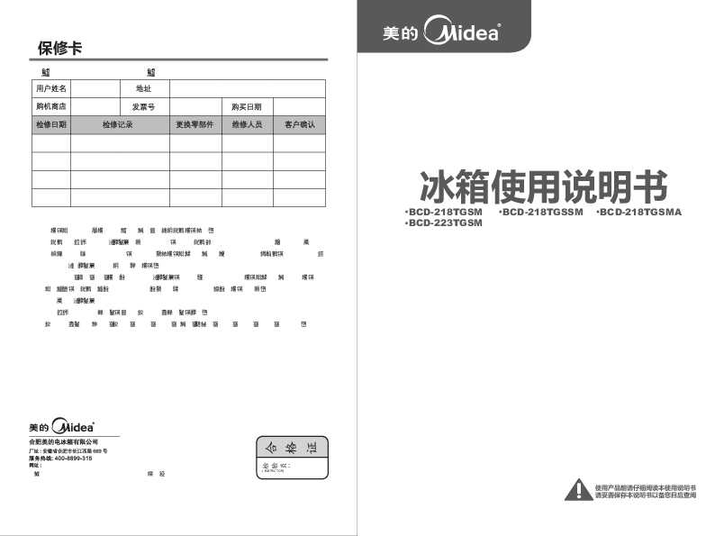 Midea美的BCD-223TGSM说明书